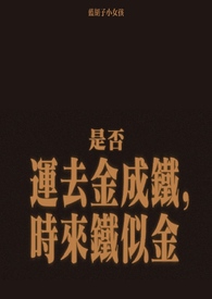 金盆洗手下一句